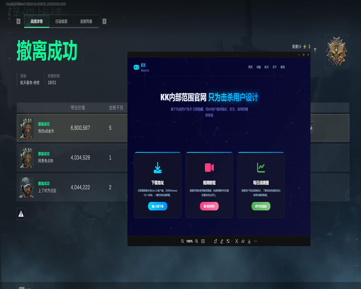 外挂三角洲软件效果